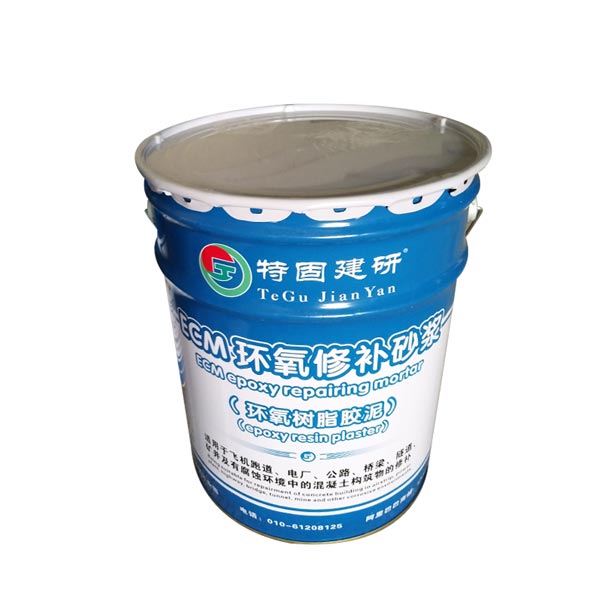 【环氧树脂修补砂浆】专业修补