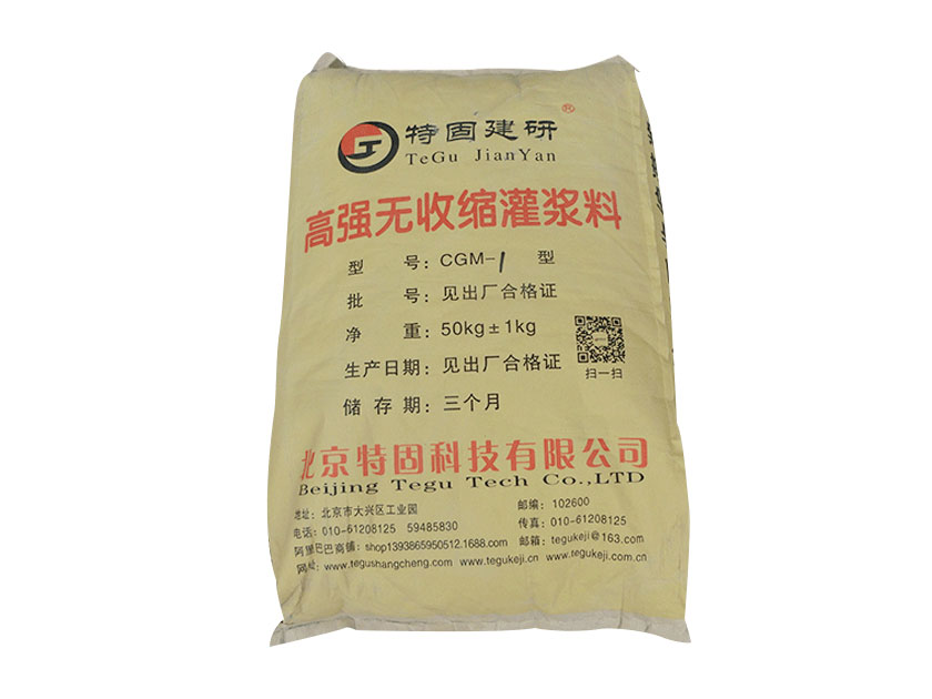 无收缩灌浆料